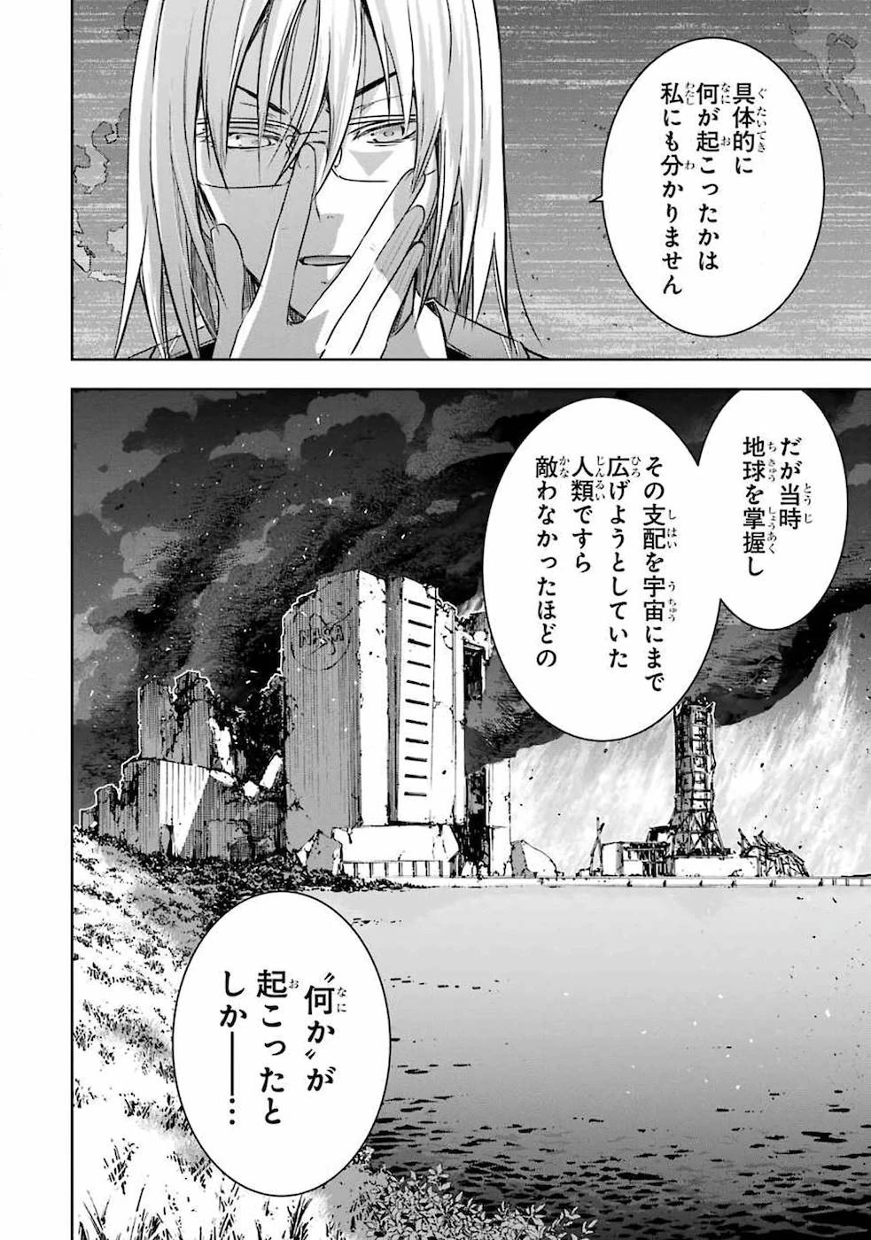 魔王と俺の叛逆記 第23話 - 16