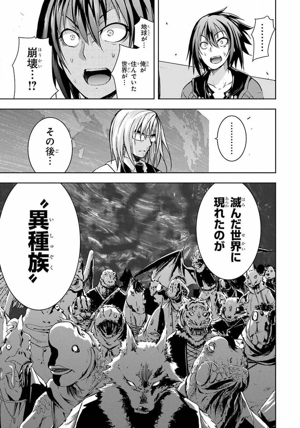 魔王と俺の叛逆記 第23話 - 17