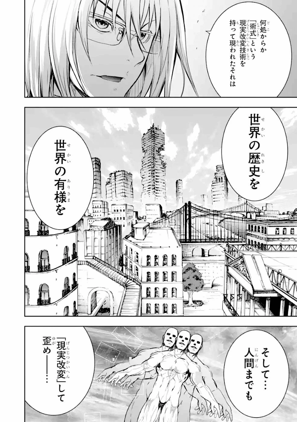魔王と俺の叛逆記 第23話 - 18
