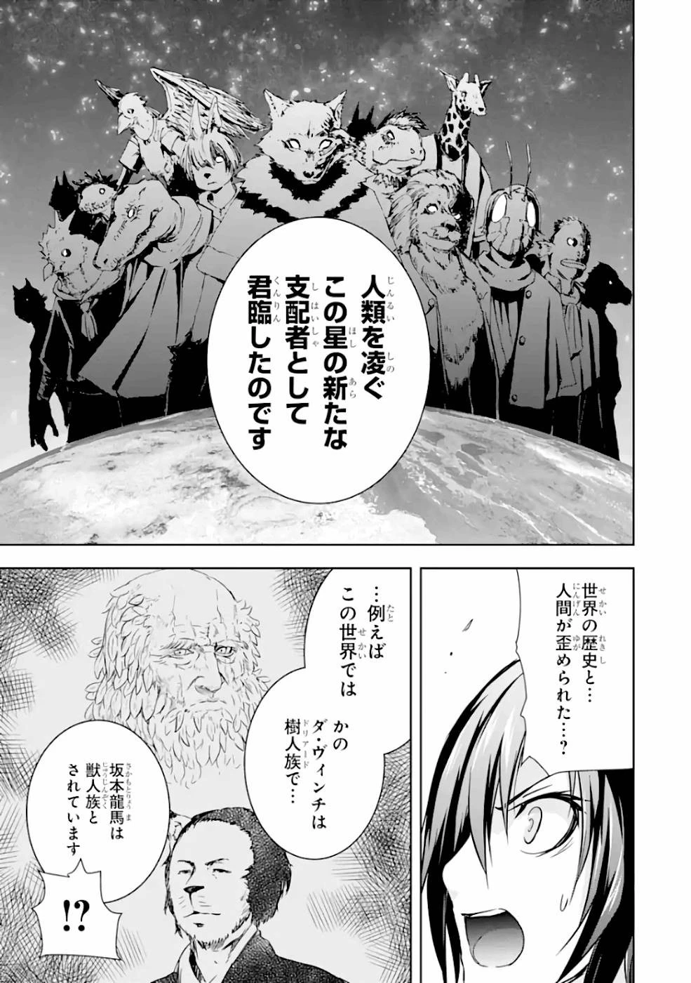 魔王と俺の叛逆記 第23話 - 19