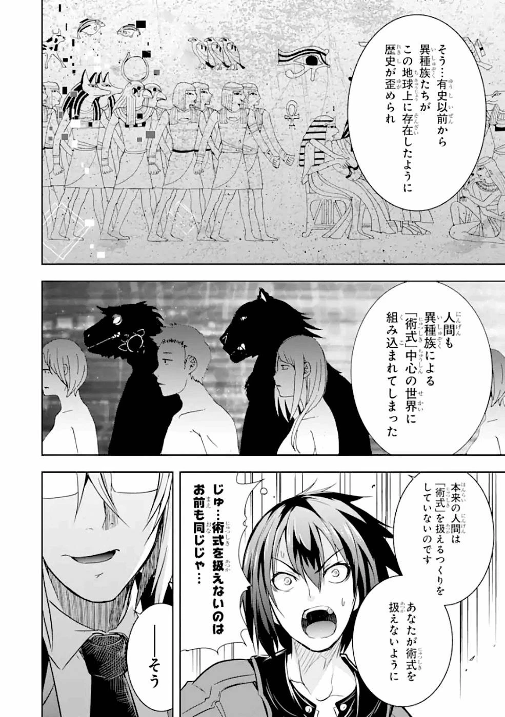 魔王と俺の叛逆記 第23話 - 20