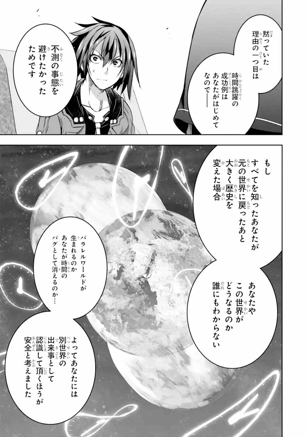 魔王と俺の叛逆記 第23話 - 23