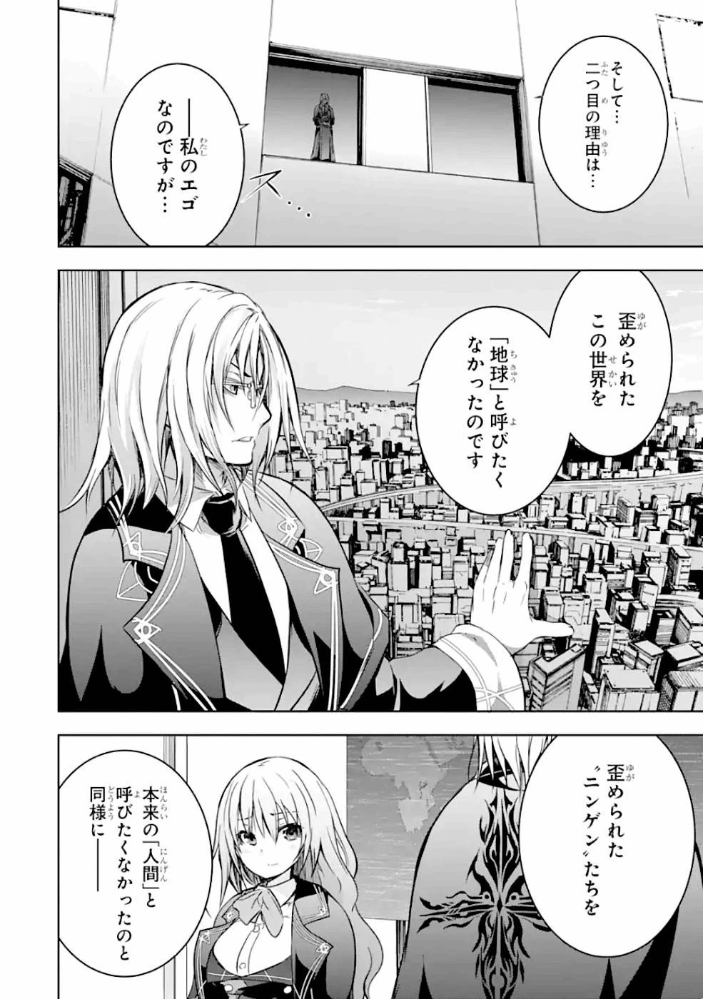魔王と俺の叛逆記 第23話 - 24