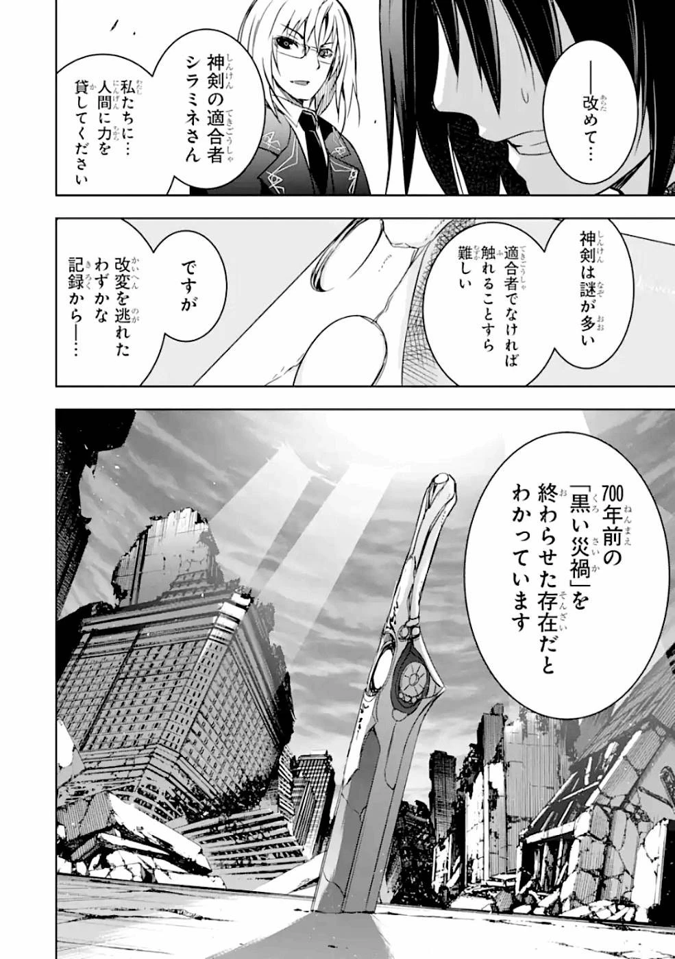 魔王と俺の叛逆記 第23話 - 28