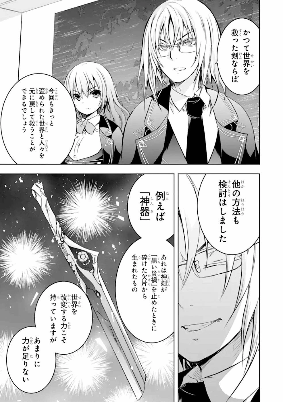 魔王と俺の叛逆記 第23話 - 29