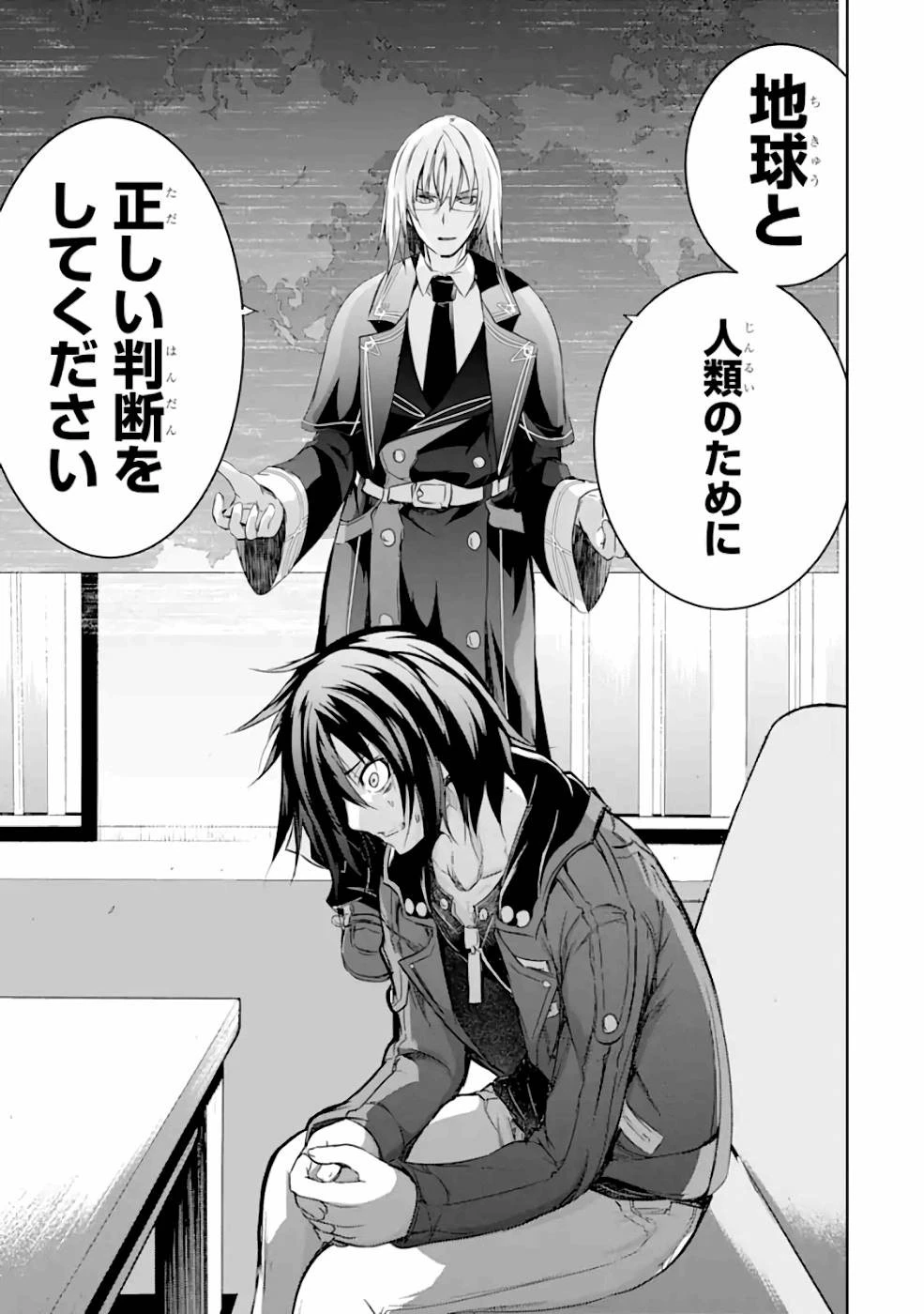 魔王と俺の叛逆記 第23話 - 31