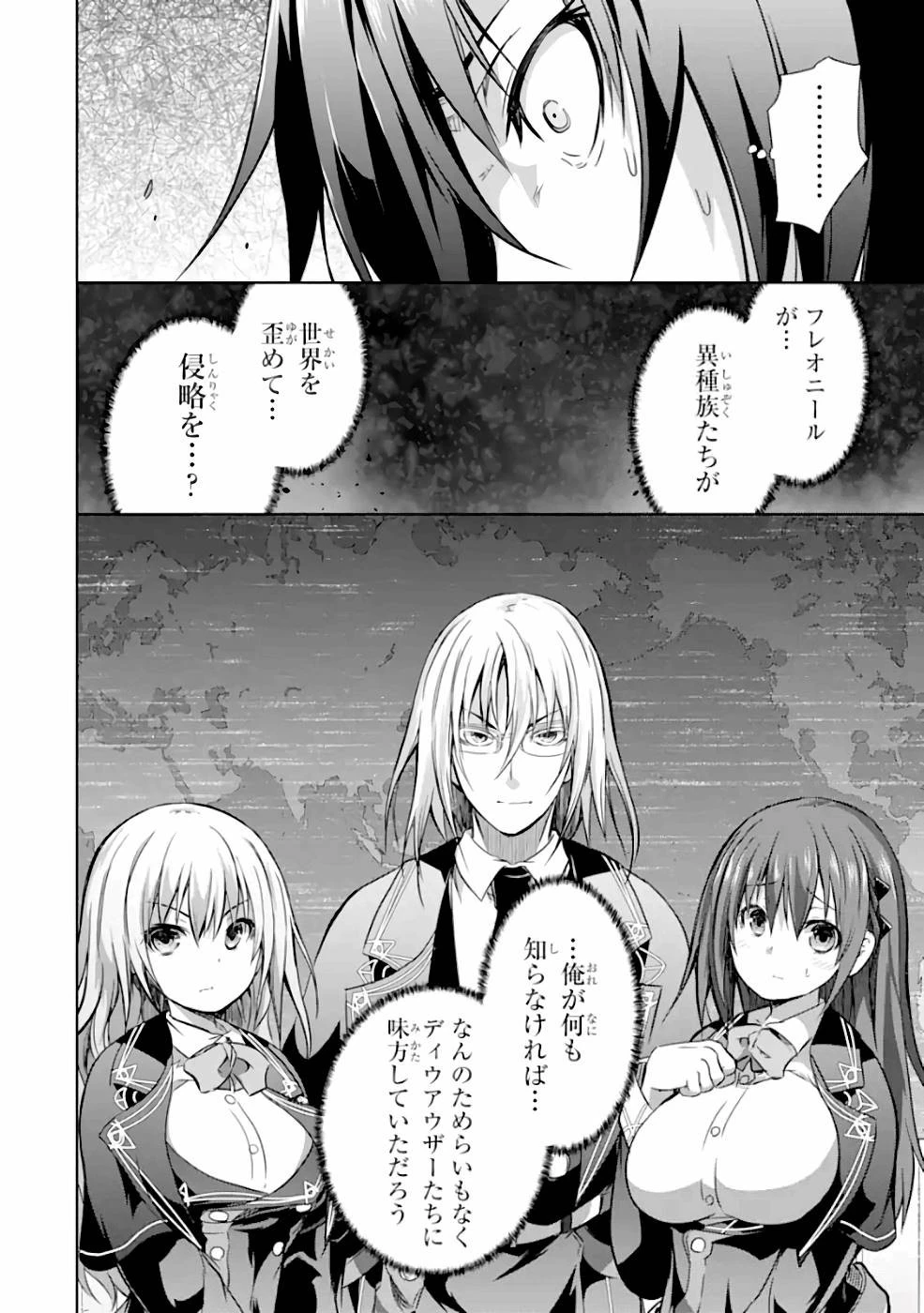 魔王と俺の叛逆記 第23話 - 32
