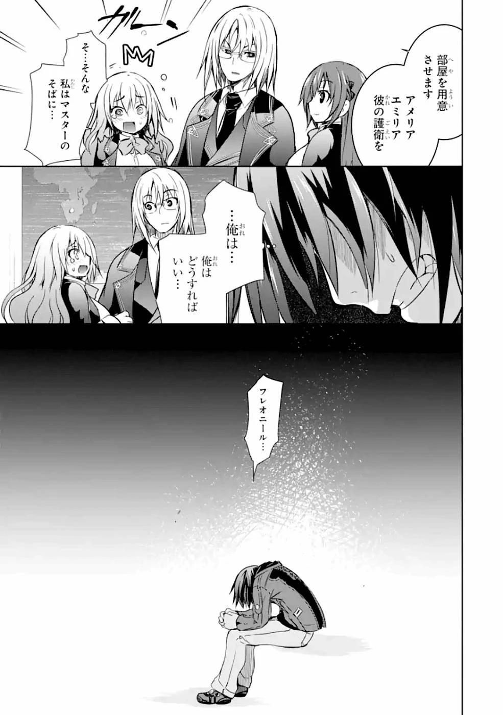魔王と俺の叛逆記 第23話 - 35