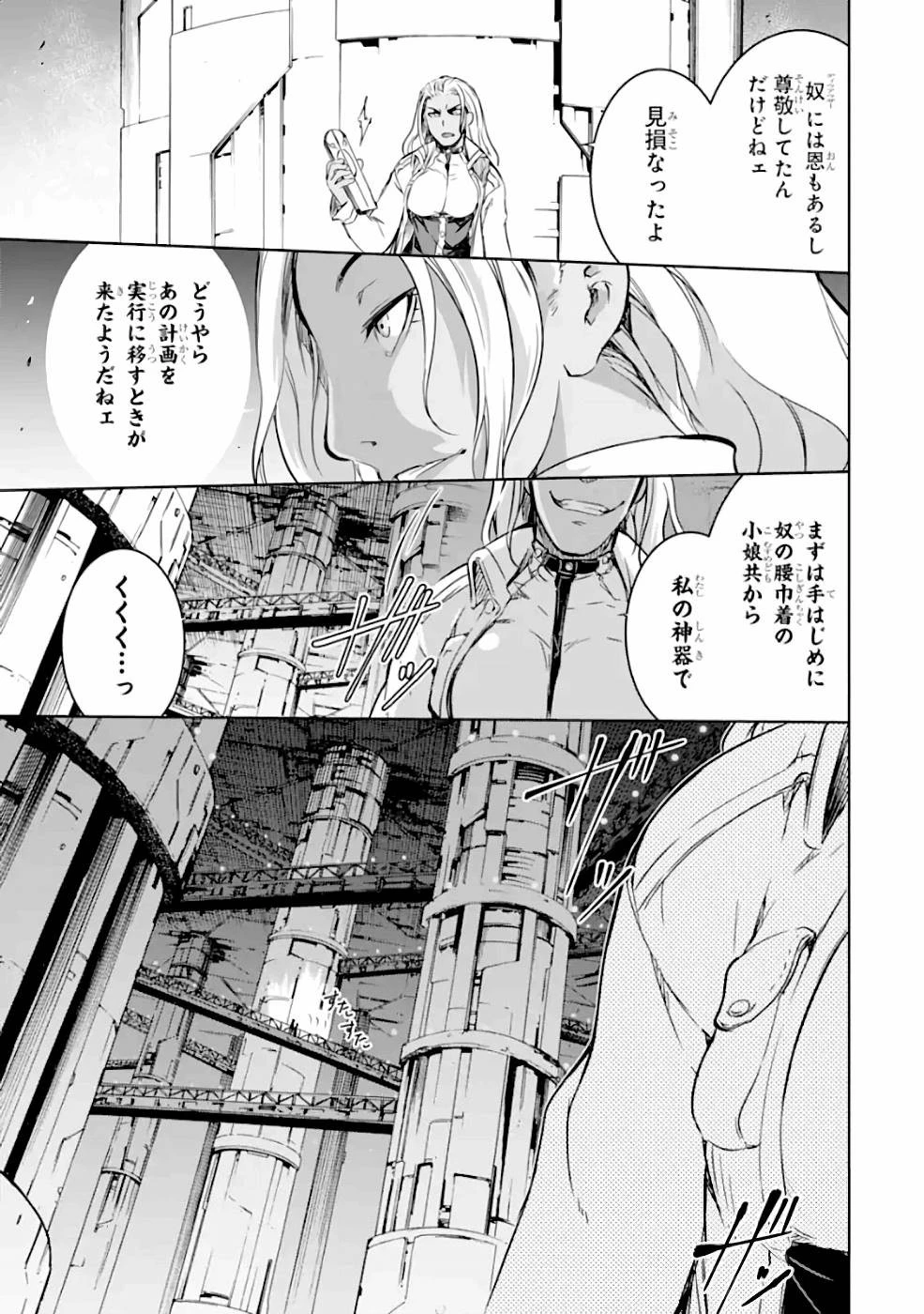 魔王と俺の叛逆記 第23話 - 37
