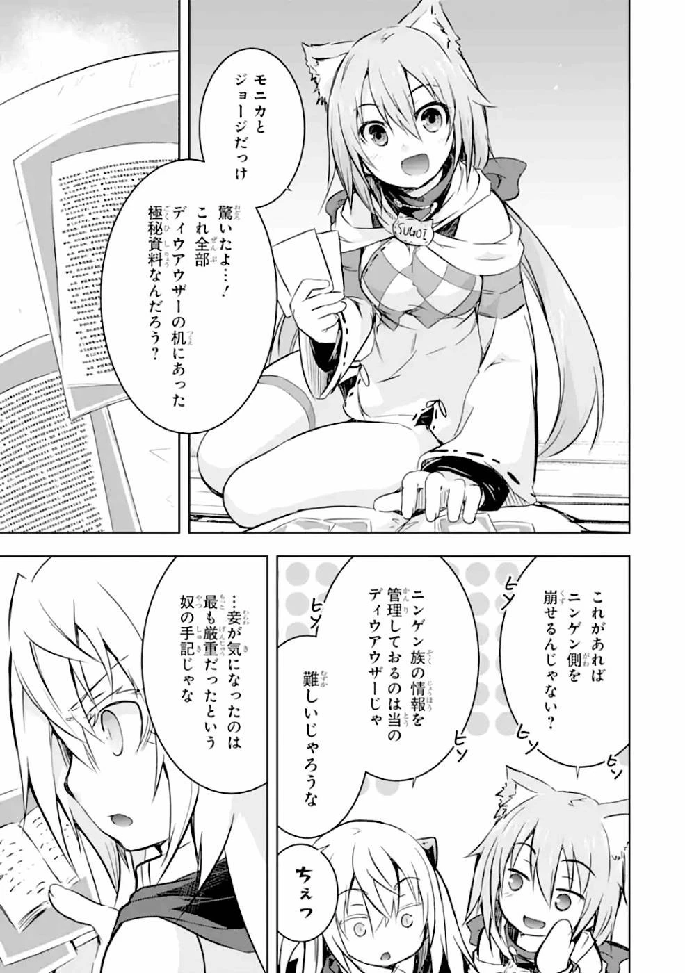魔王と俺の叛逆記 第23話 - 39
