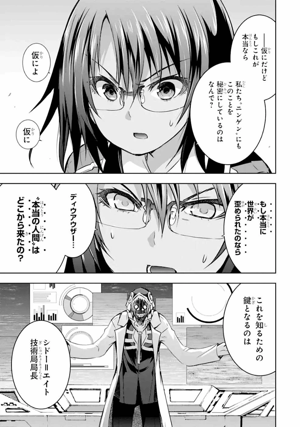 魔王と俺の叛逆記 第23話 - 41