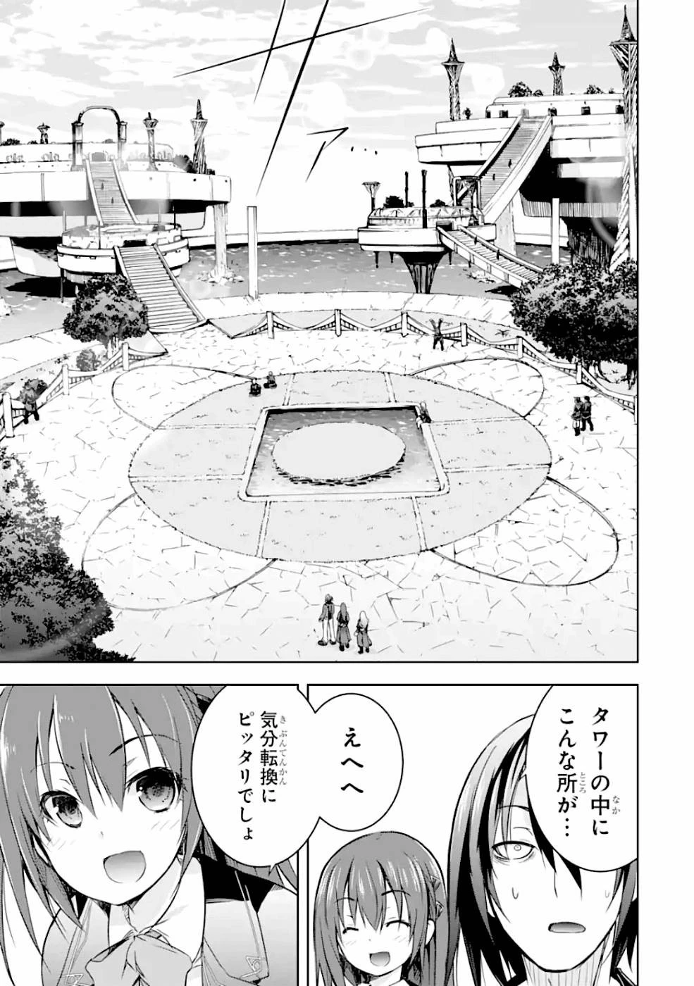 魔王と俺の叛逆記 第24話 - 11