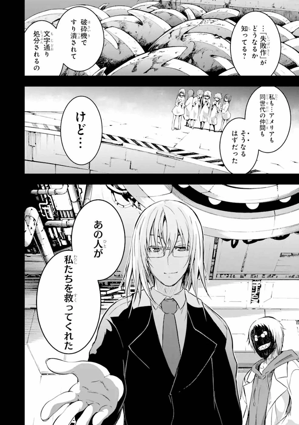 魔王と俺の叛逆記 第24話 - 16