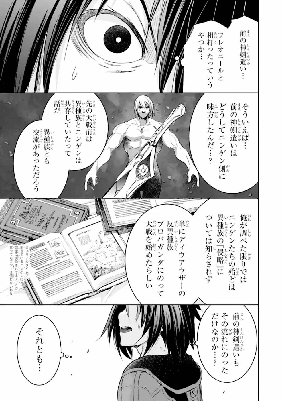 魔王と俺の叛逆記 第24話 - 29