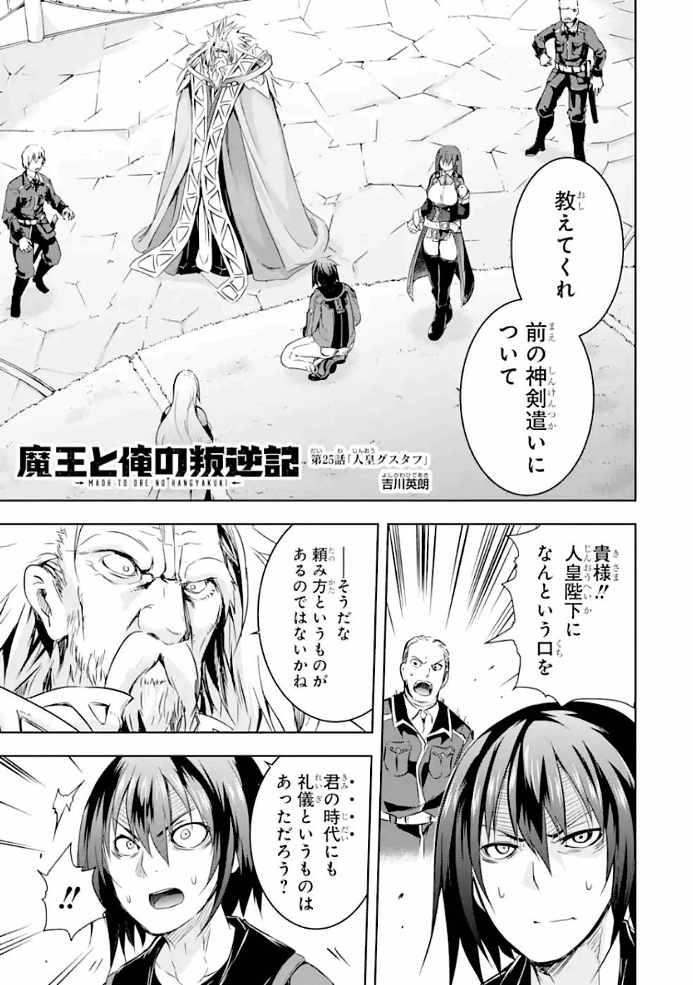 魔王と俺の叛逆記 第25話 - 1
