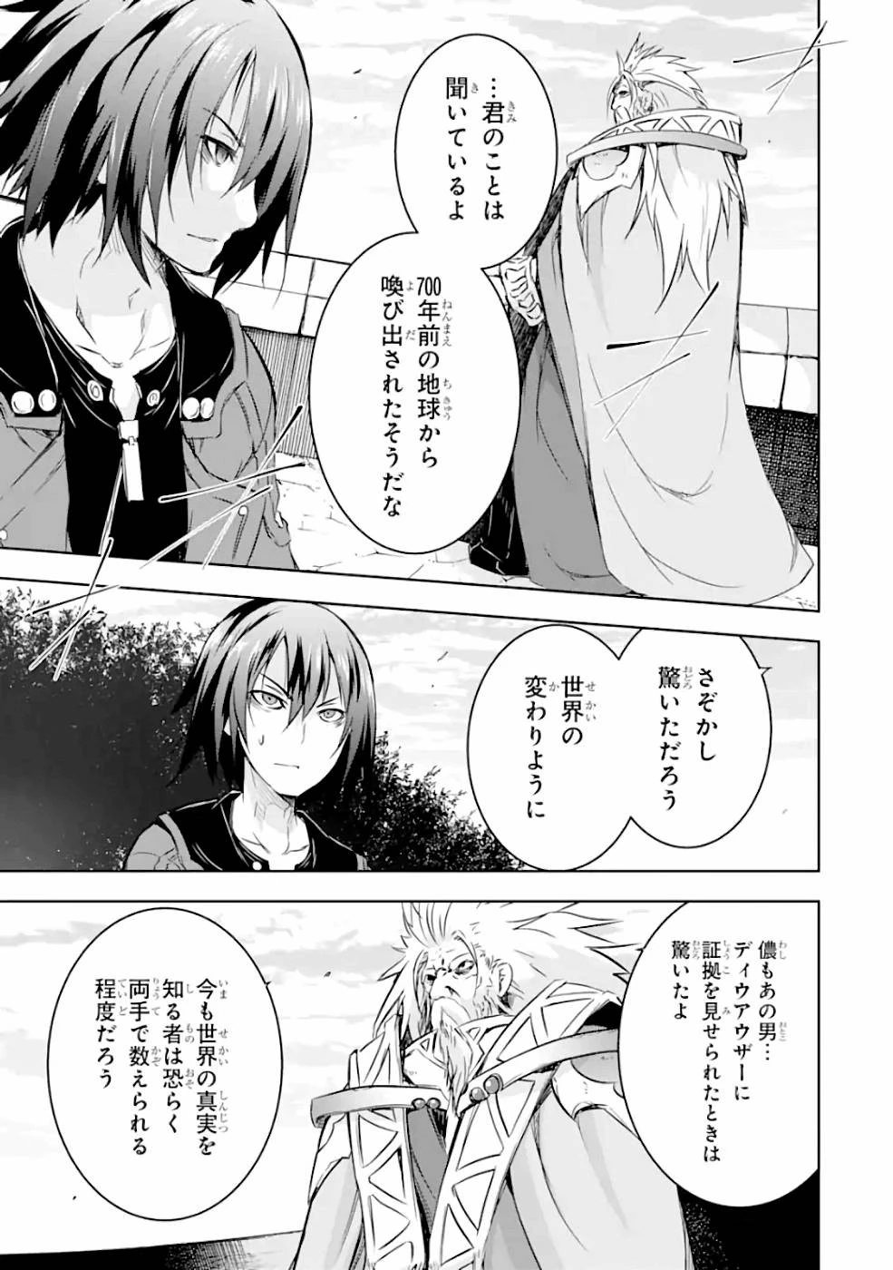 魔王と俺の叛逆記 第25話 - 3