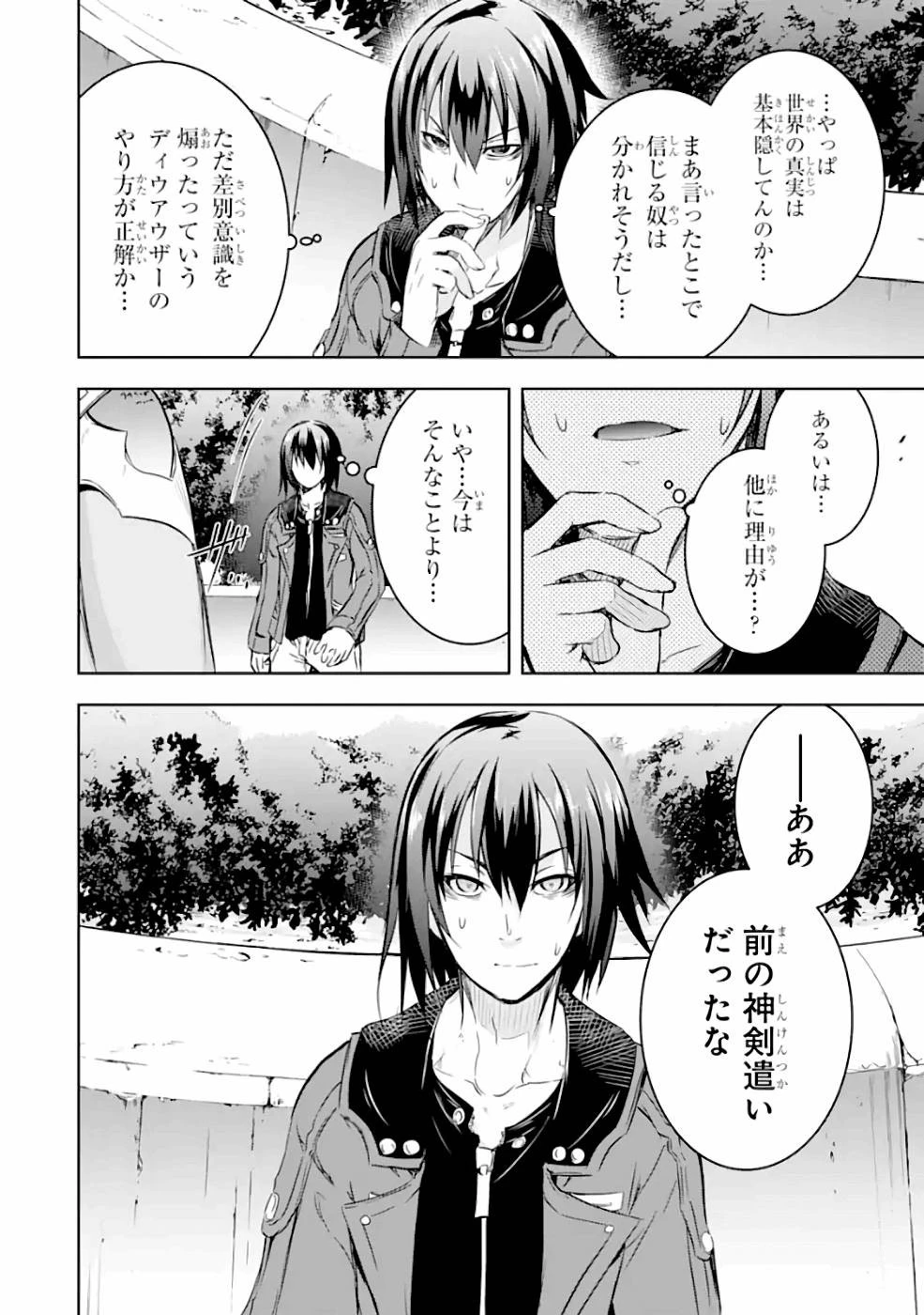 魔王と俺の叛逆記 第25話 - 4