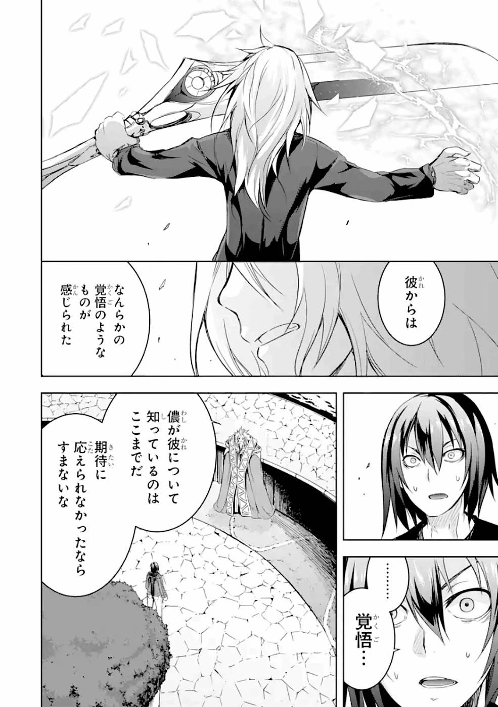魔王と俺の叛逆記 第25話 - 8
