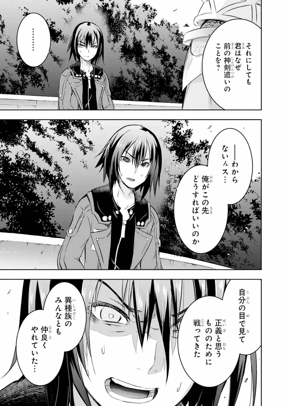 魔王と俺の叛逆記 第25話 - 9