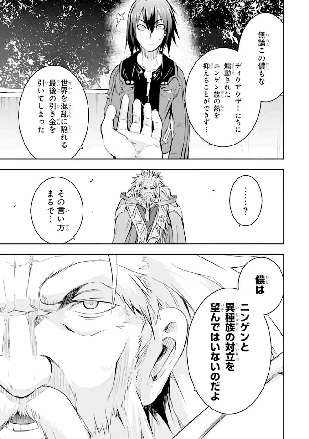 魔王と俺の叛逆記 第25話 - 11