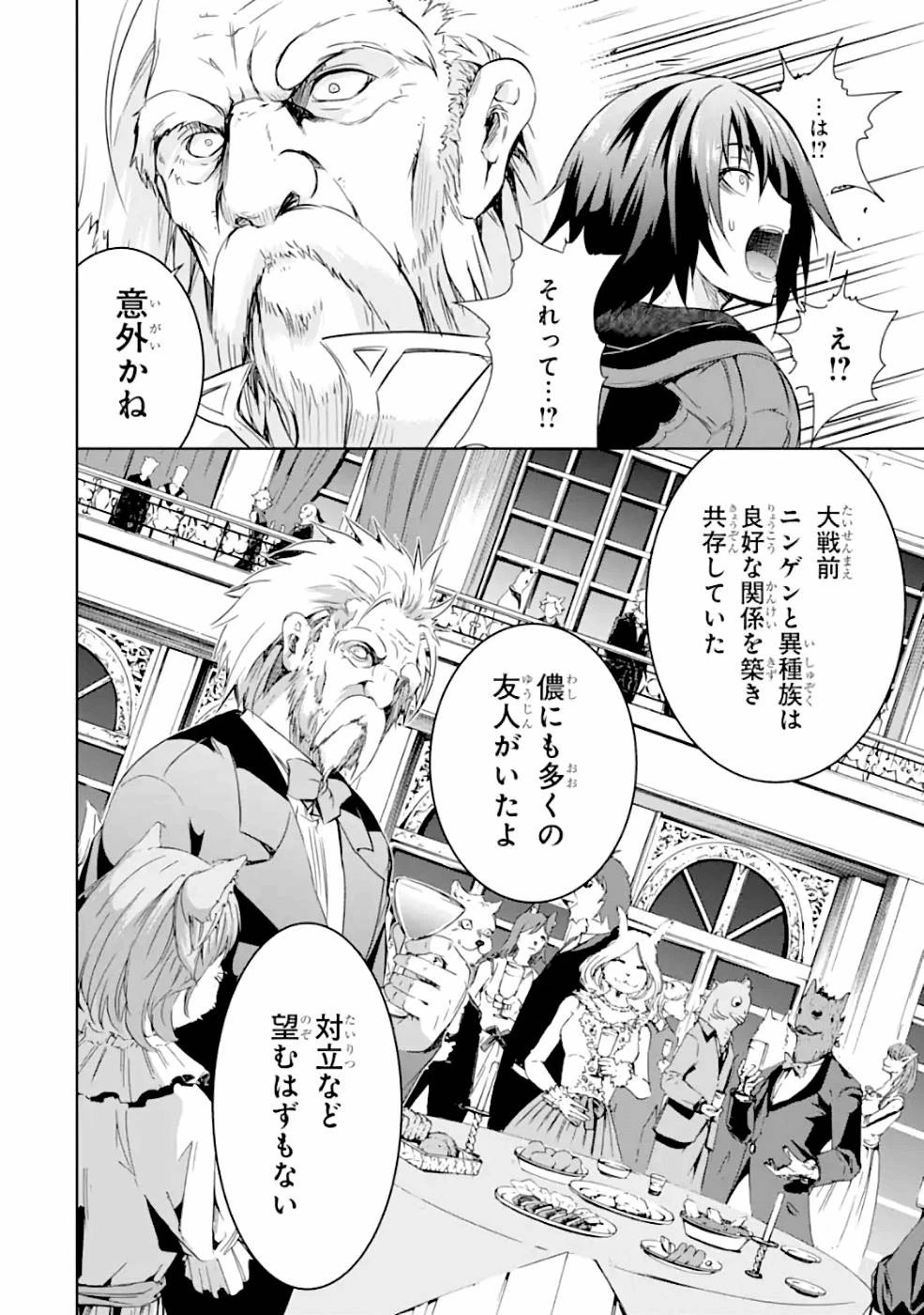 魔王と俺の叛逆記 第25話 - 12