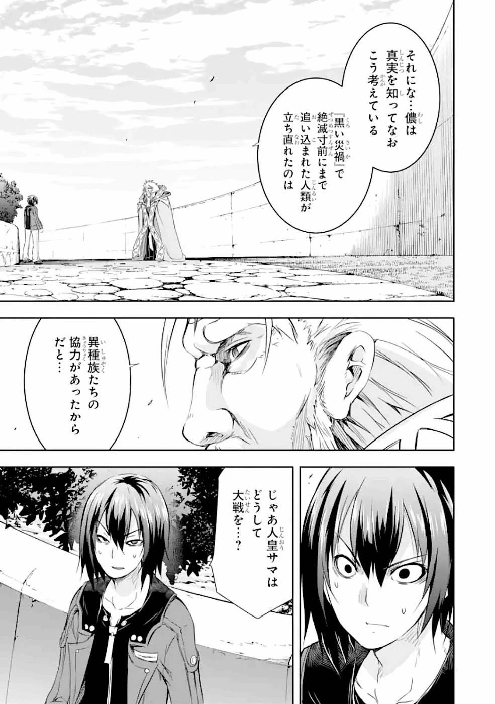 魔王と俺の叛逆記 第25話 - 13