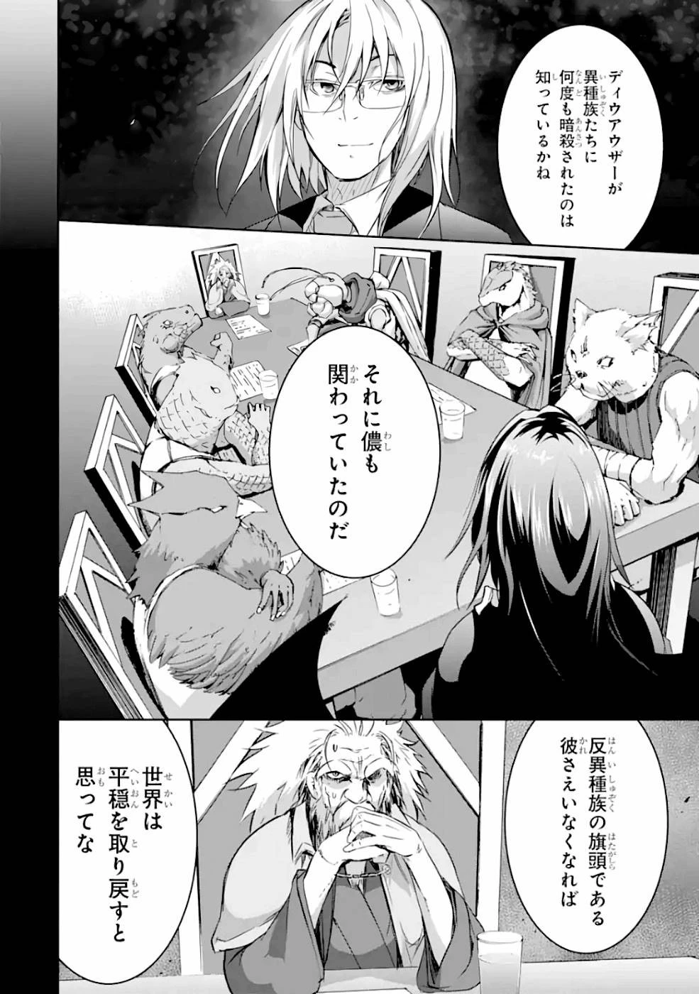 魔王と俺の叛逆記 第25話 - 14
