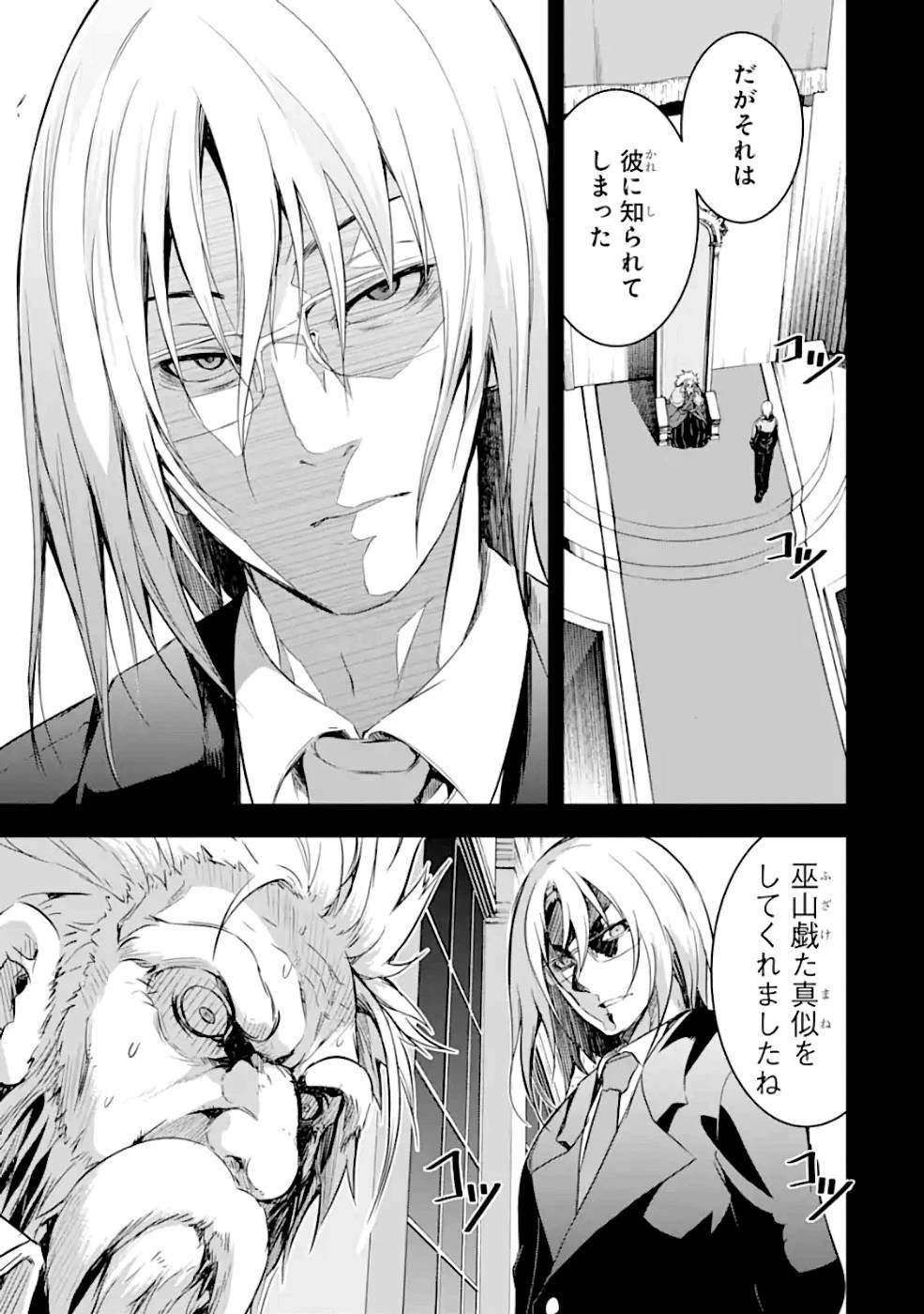 魔王と俺の叛逆記 第25話 - 15