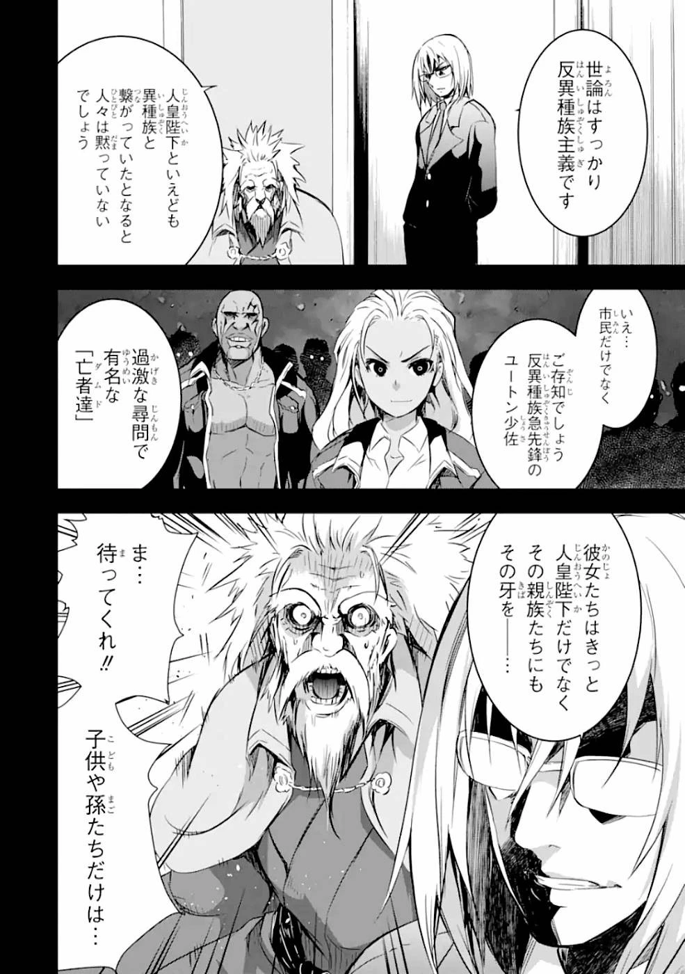 魔王と俺の叛逆記 第25話 - 16