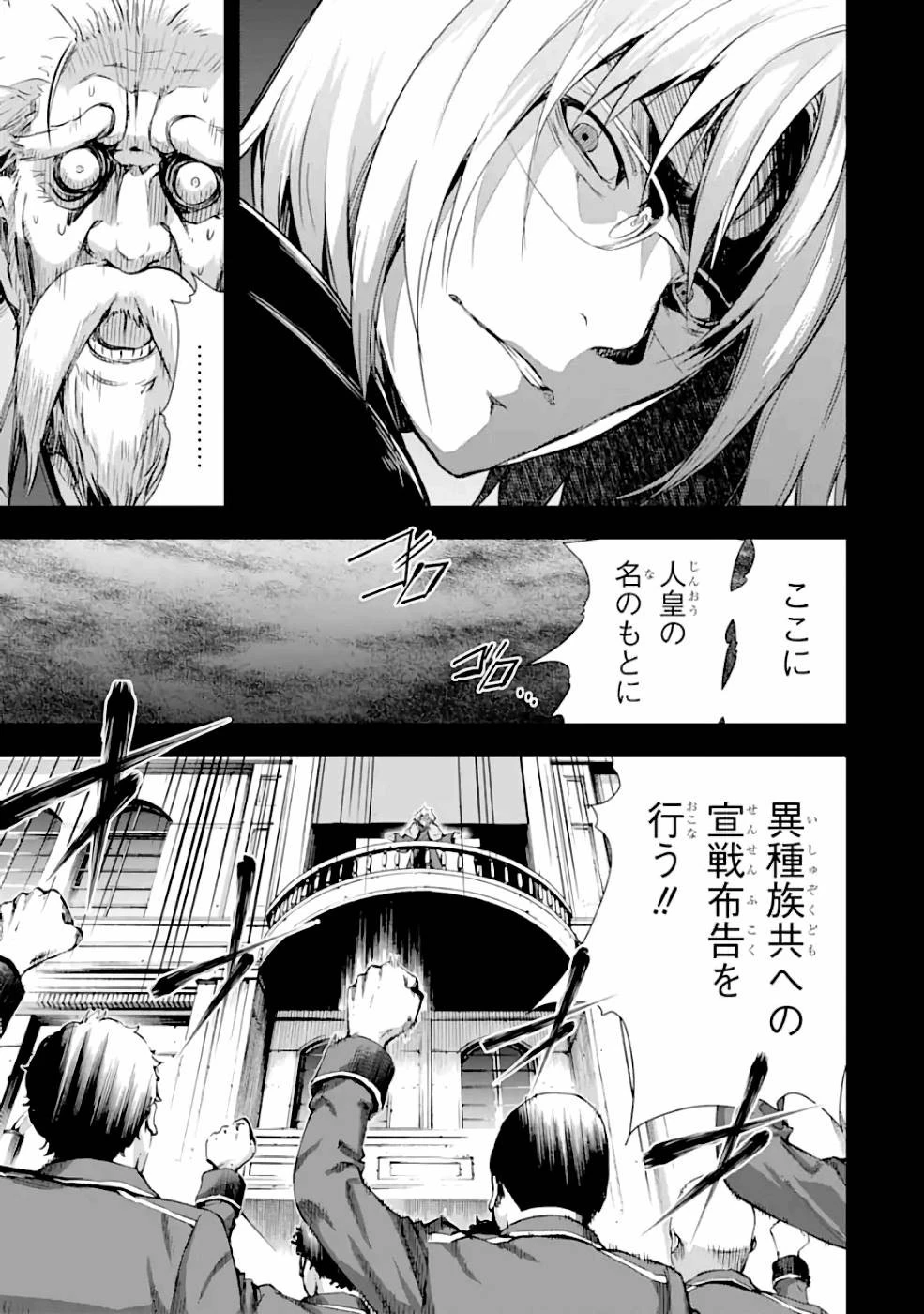 魔王と俺の叛逆記 第25話 - 17