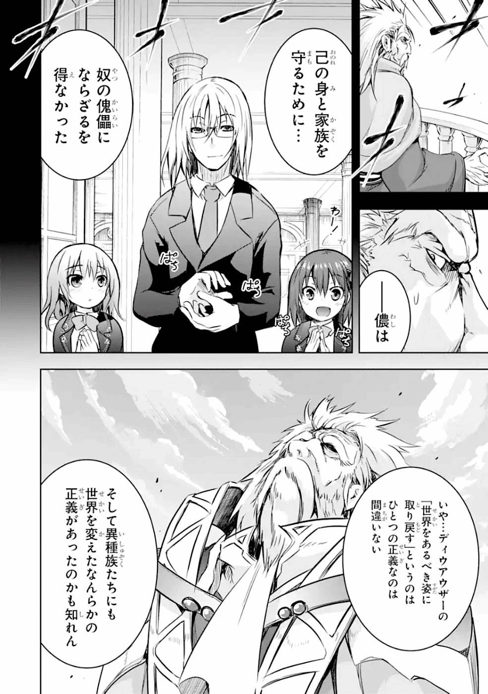 魔王と俺の叛逆記 第25話 - 18