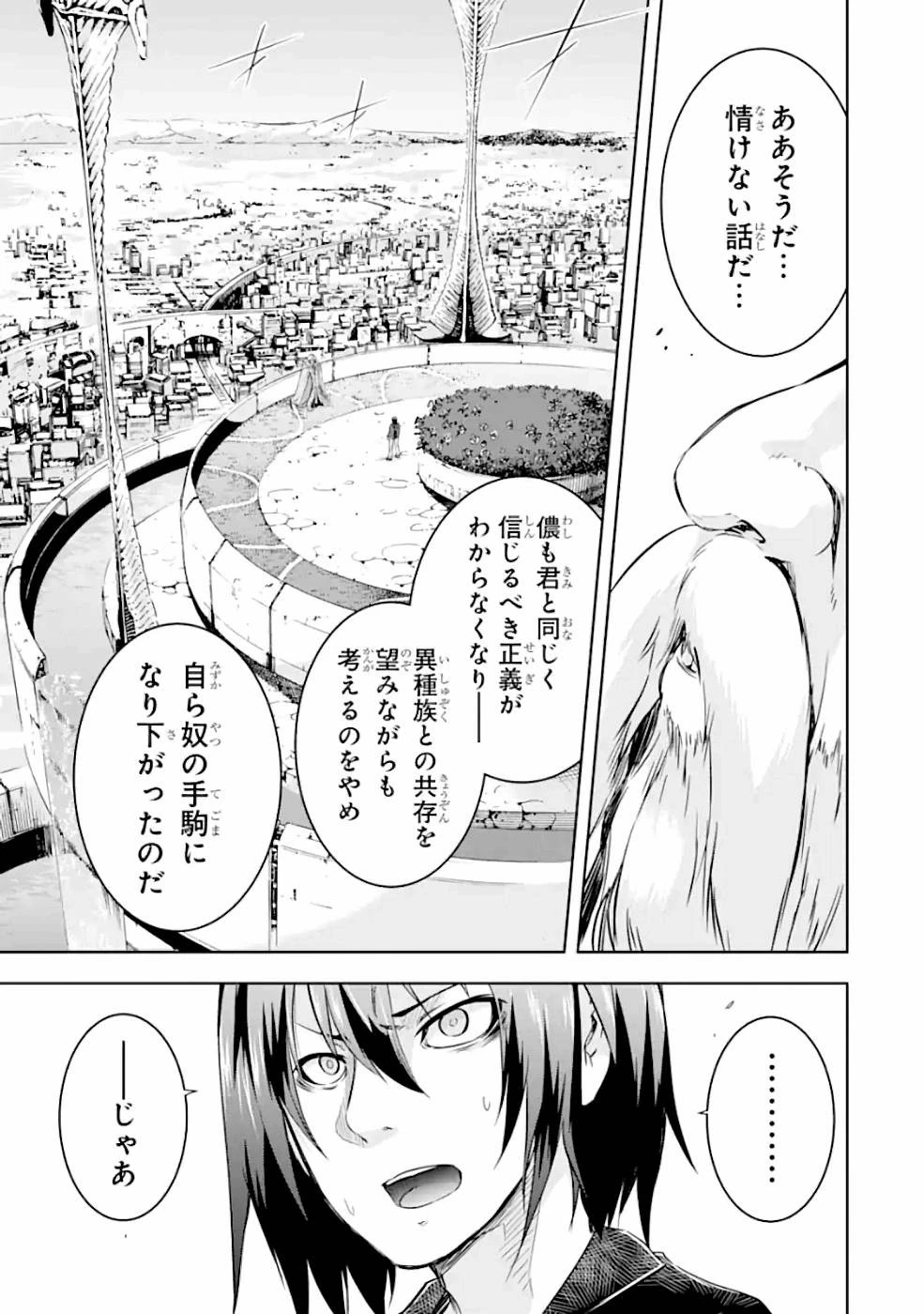 魔王と俺の叛逆記 第25話 - 19