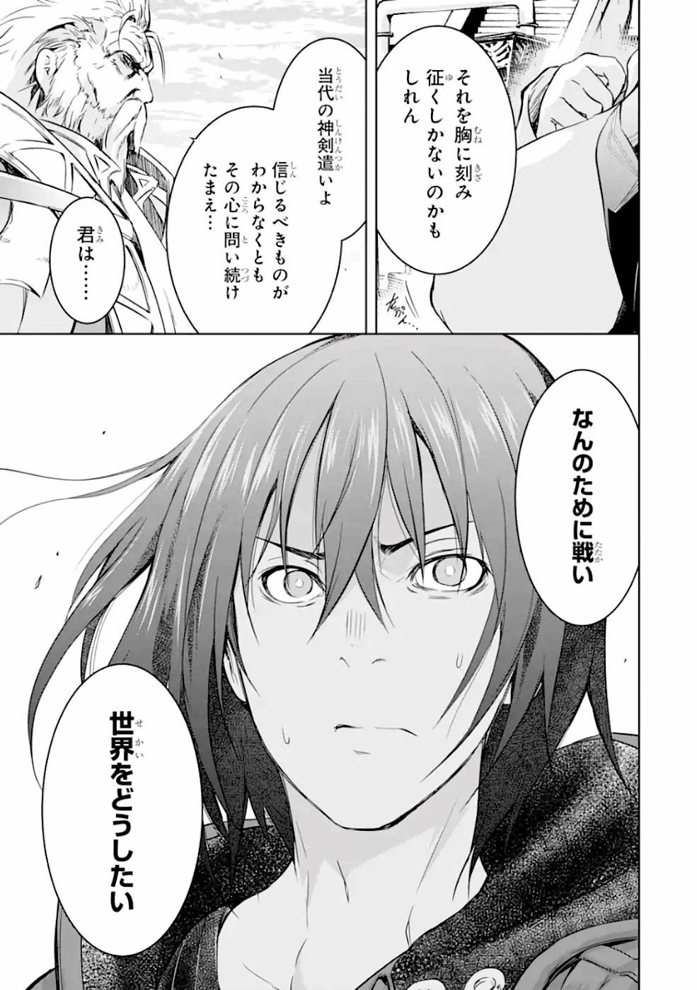 魔王と俺の叛逆記 第25話 - 21
