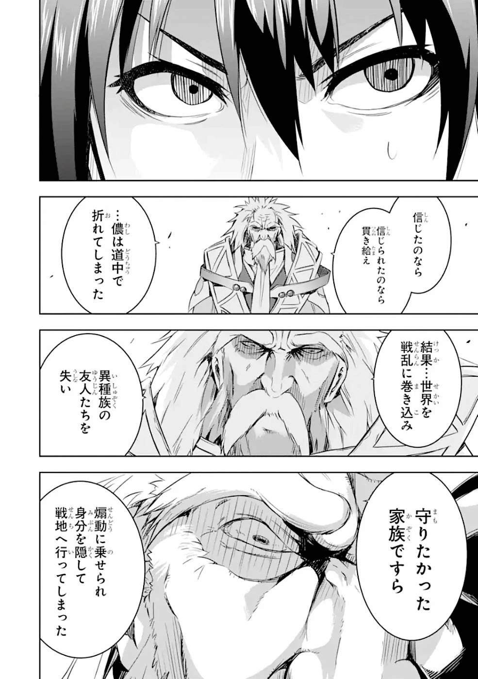魔王と俺の叛逆記 第25話 - 22