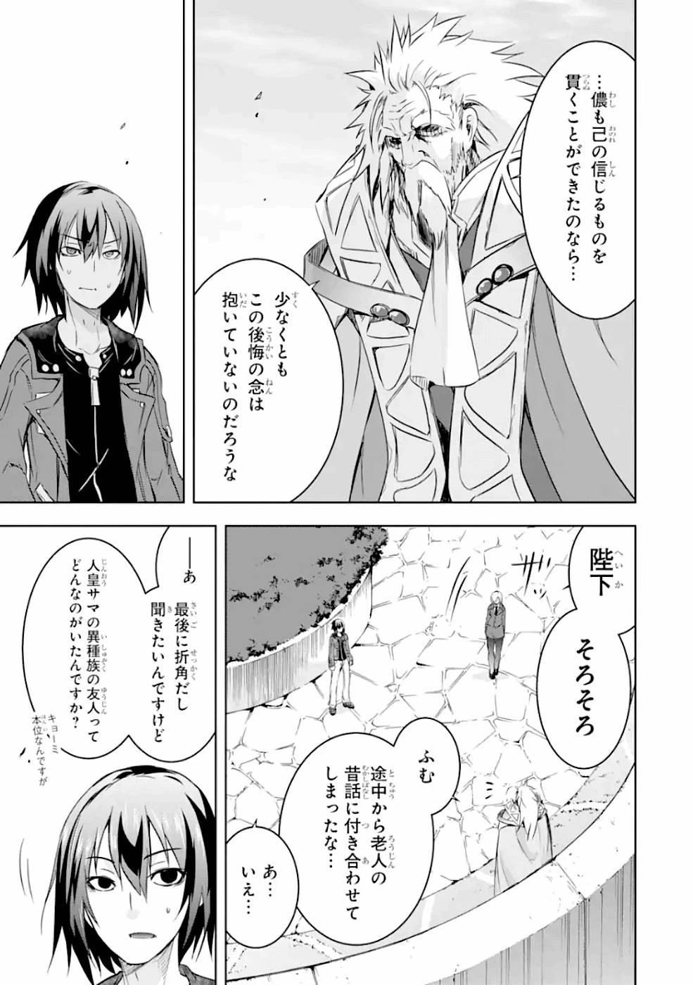 魔王と俺の叛逆記 第25話 - 23