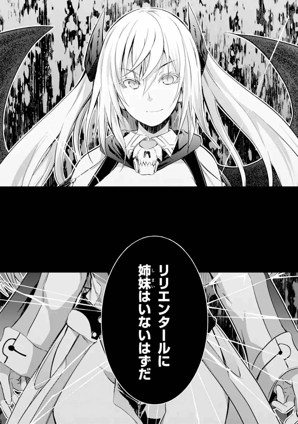 魔王と俺の叛逆記 第25話 - 26