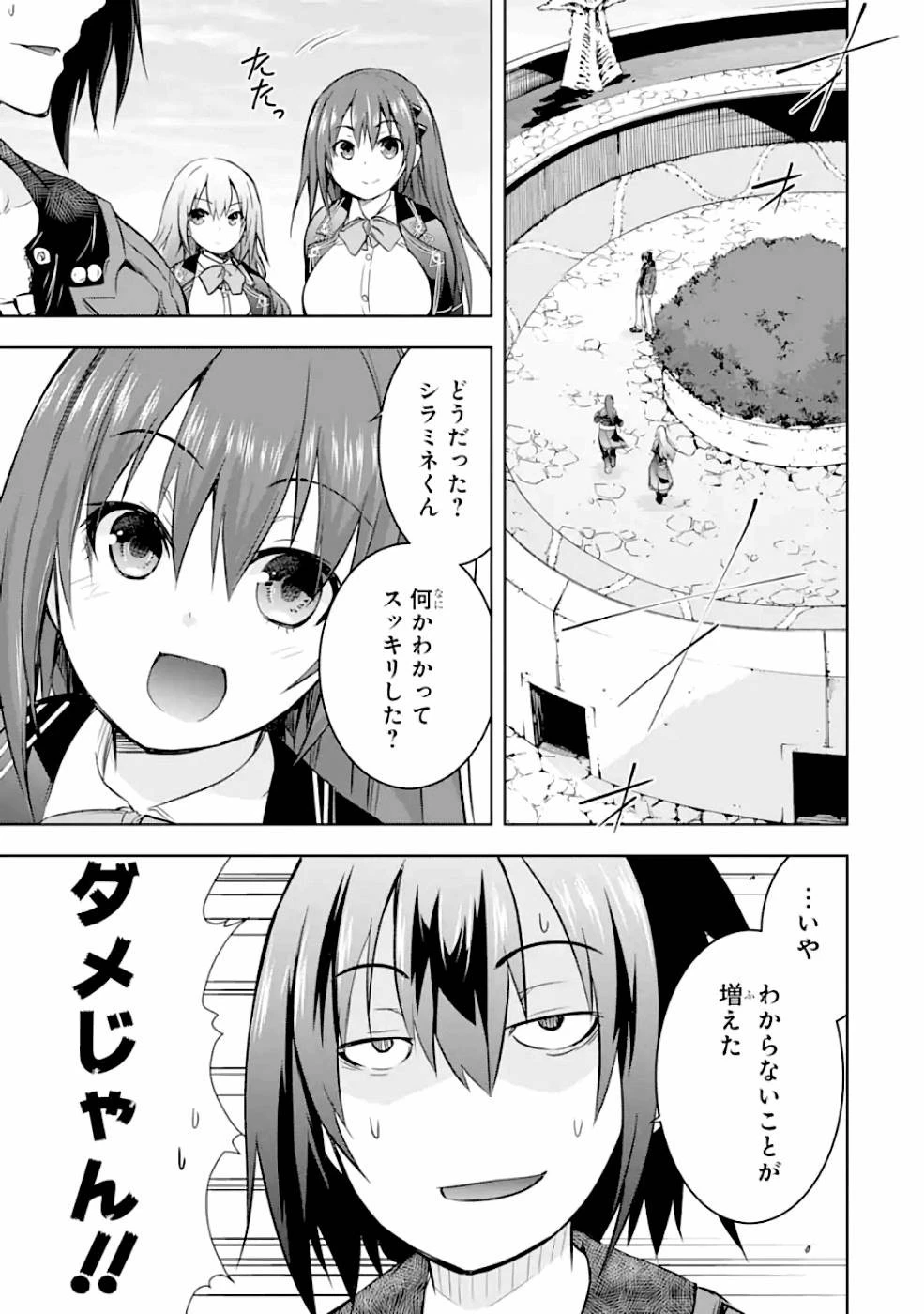 魔王と俺の叛逆記 第25話 - 27