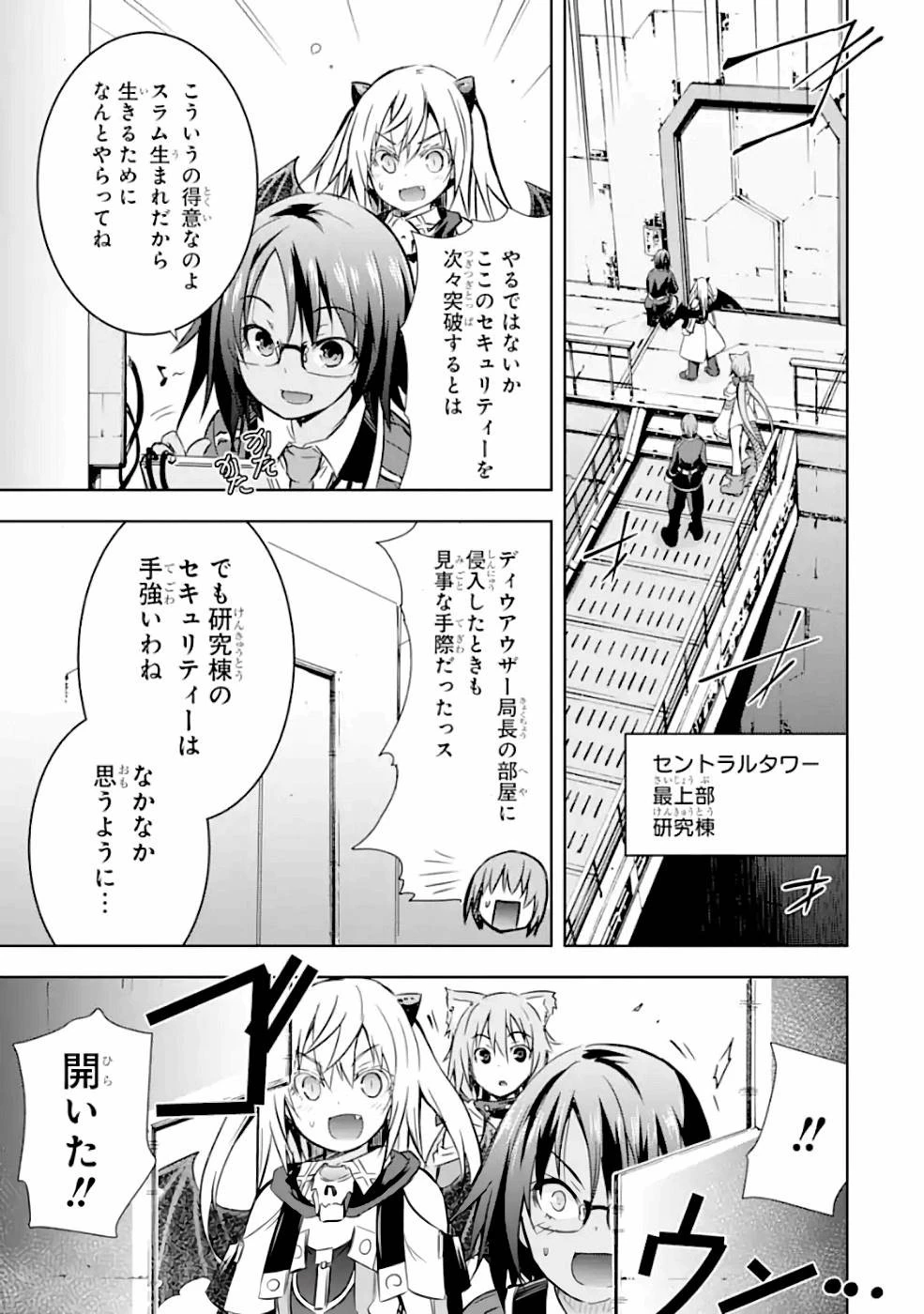 魔王と俺の叛逆記 第25話 - 29
