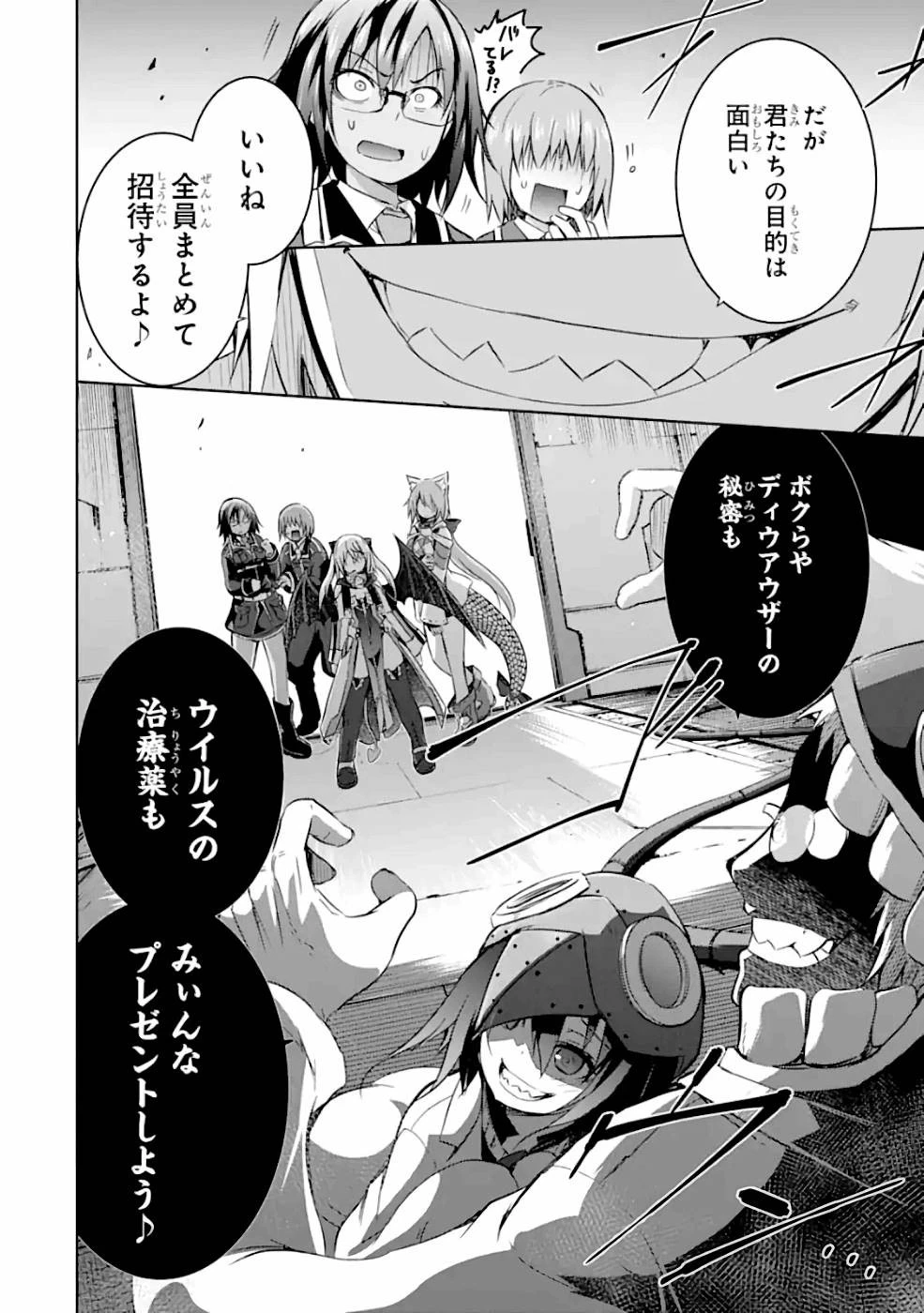 魔王と俺の叛逆記 第25話 - 32