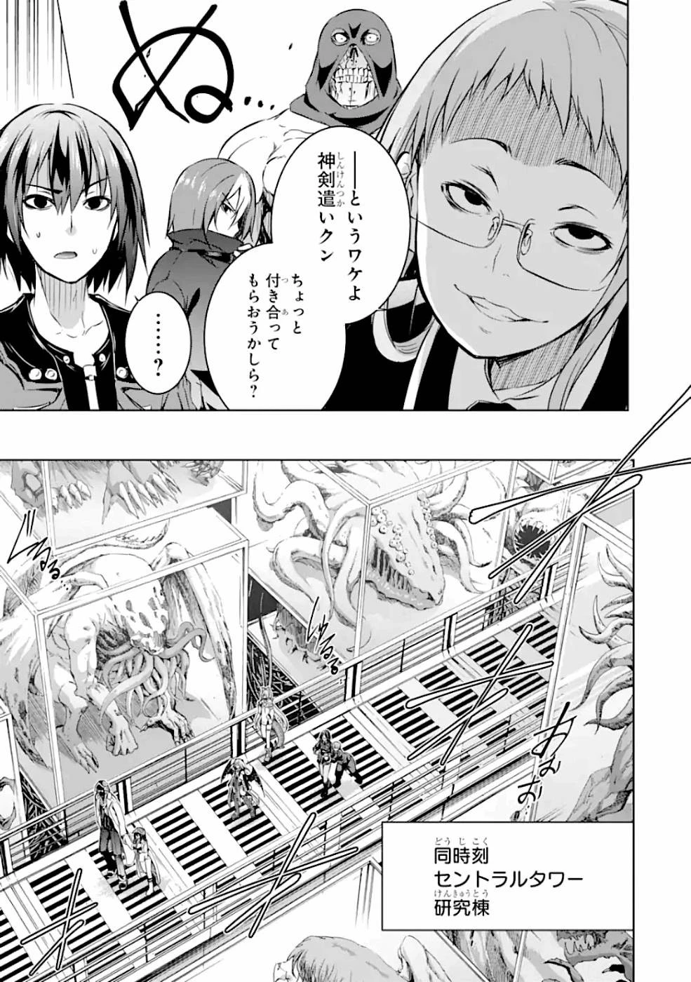 魔王と俺の叛逆記 第26話 - 3