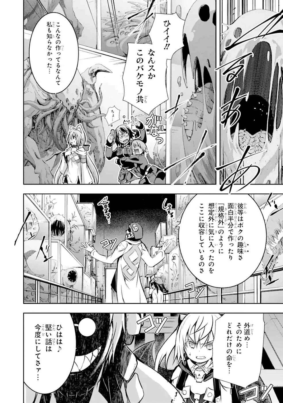 魔王と俺の叛逆記 第26話 - 4