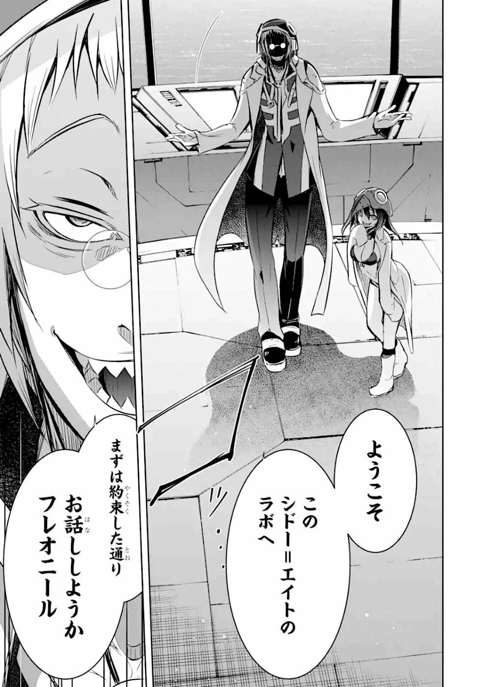 魔王と俺の叛逆記 第26話 - 5