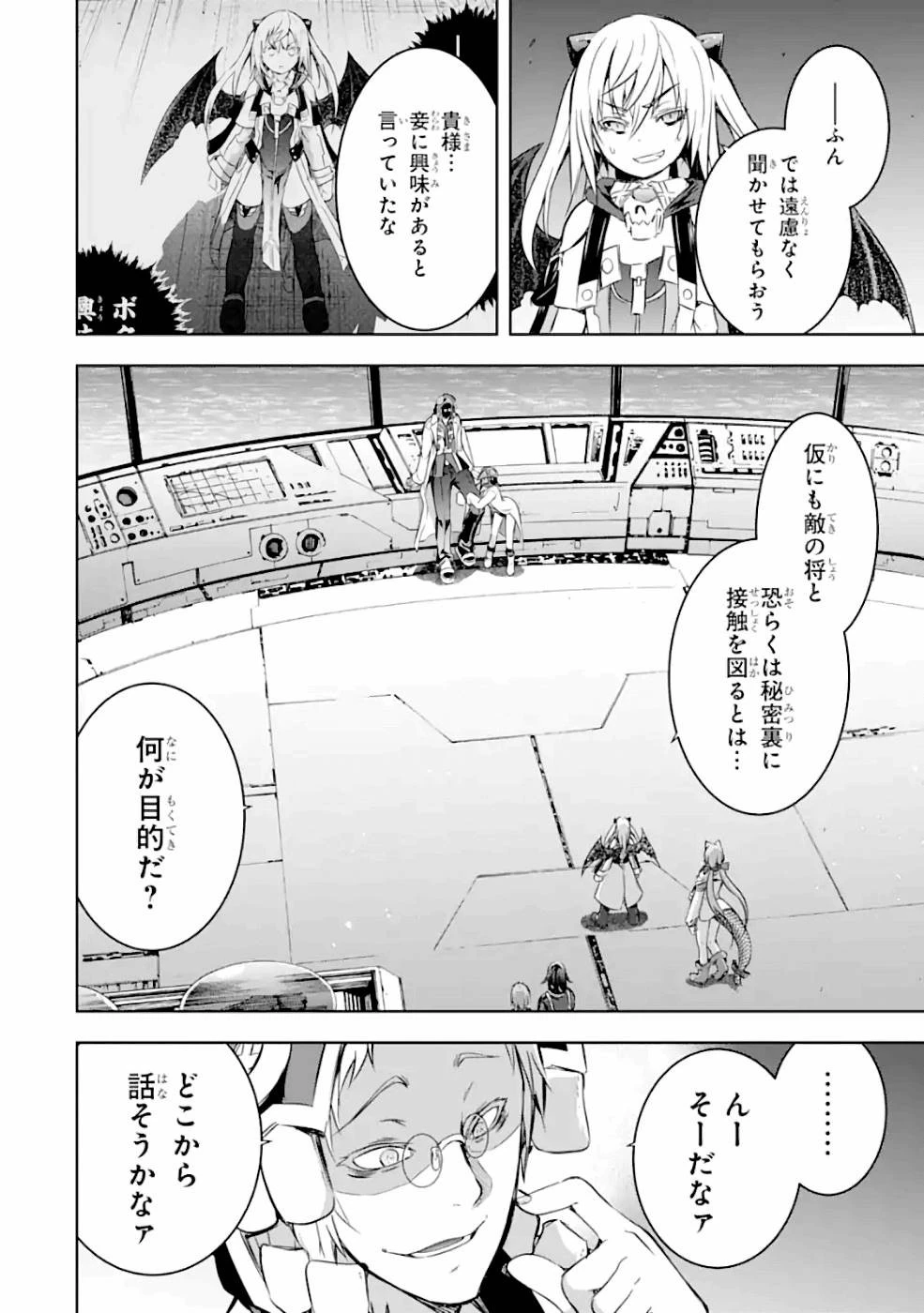 魔王と俺の叛逆記 第26話 - 6