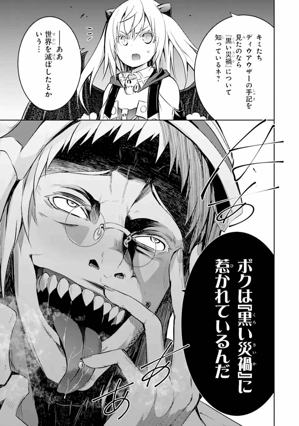 魔王と俺の叛逆記 第26話 - 7