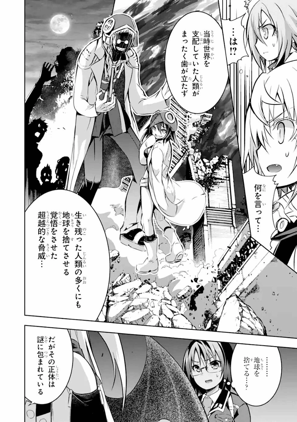 魔王と俺の叛逆記 第26話 - 8