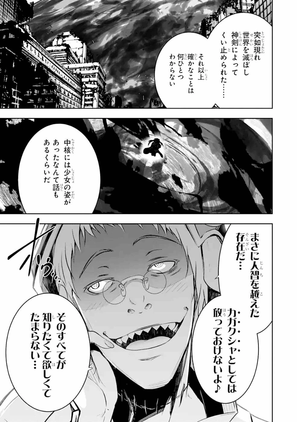 魔王と俺の叛逆記 第26話 - 9