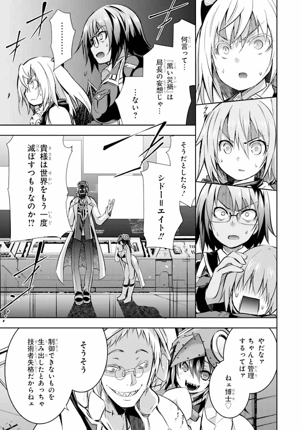 魔王と俺の叛逆記 第26話 - 11