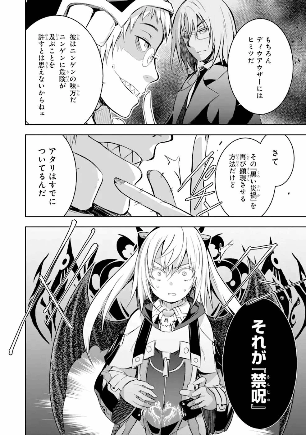 魔王と俺の叛逆記 第26話 - 12