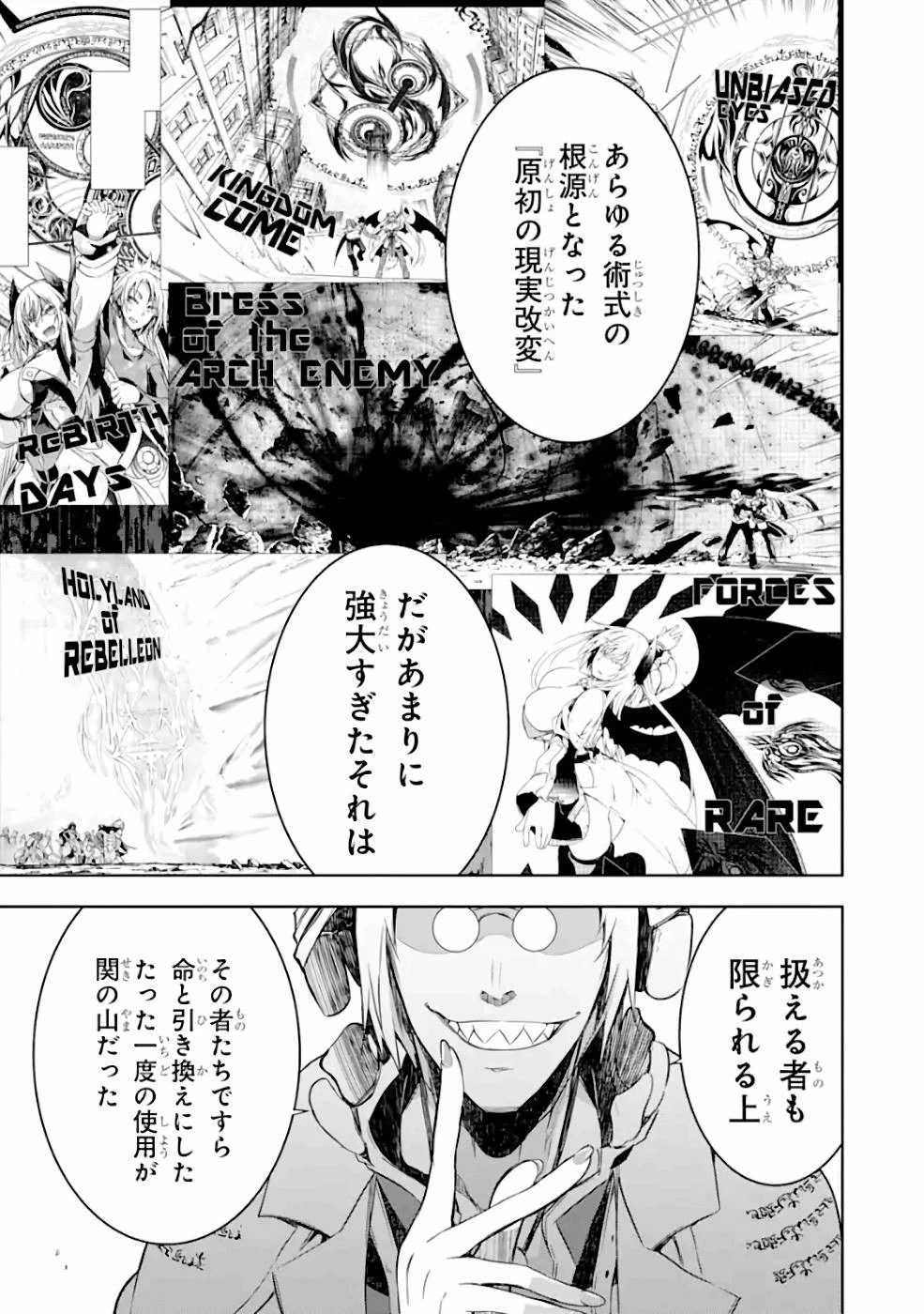 魔王と俺の叛逆記 第26話 - 13