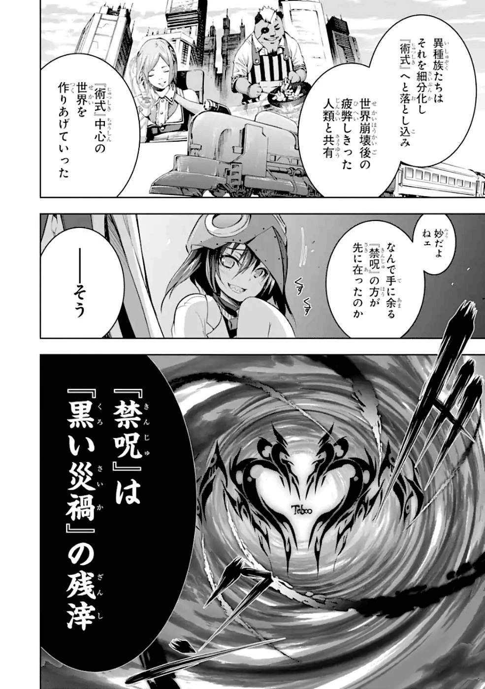 魔王と俺の叛逆記 第26話 - 14